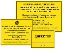 Тактильные таблички и вывески с азбукой Брайля 2005