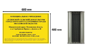 Комплект: Тактильная вывеска 400х600 / Звуковой маяк-информатор уличный влагозащищенный DS10W
