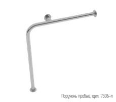 Поручень опорный для туалета и ванной  напольный стационарный Г-образный 750х850мм - Правый 7306-п Поручень опорный для туалета и ванной  напольный стационарный Г-образный 750х850мм - Правый 7306-п