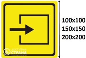 Тактильный знак пиктограмма вход в помещение СП09, ПВХ 3мм
