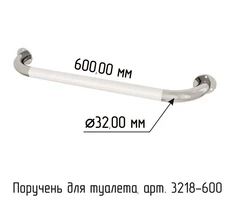 Поручень для инвалидов с ПВХ накладкой прямой настенный 3218-пвх