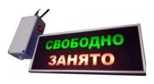 Системы вызова пациента Табло световое свободно/занято с датчиком движения 340х140х20 мм ИТ6042