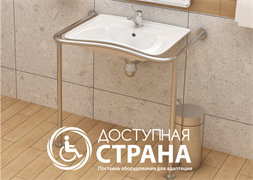 Комплект: раковина для инвалидов DS Y1 с поручнем с выемкой (арт. 2620, 3215)