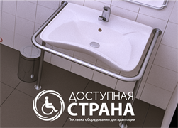 Комплект: раковина для инвалидов DS Y1 с опорным поручнем (арт. 2620, 3213-4)