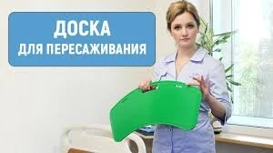 Доска для пересаживания DS2 КОС6215
