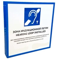 Настенная индукционная система ИЦР-1 6908