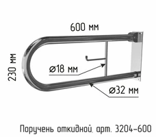ПОРУЧЕНЬ ОТКИДНОЙ ДЛЯ УНИТАЗА НАСТЕННЫЙ С БУМАГОДЕРЖАТЕЛЕМ размеры