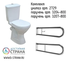 Комплект унитаз-компакт высокий для МНГ с двумя поручнями (арт. 2729, 3207-800, К3204-800) 7907
