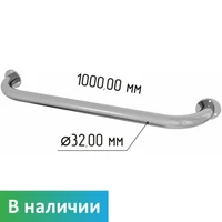 Поручень прямой настенный для ванной