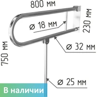 Поручень в санузели и туалет настенный откидной с опорой к полу
