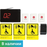 Универсальная система вызова персонала для инвалидов беспроводная