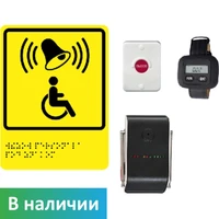 Беспроводная кнопка вызова персонала для инвалидов