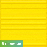 Тактильная плитка тротуарная полиуретановая, 500х500х6 мм