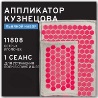 Льняной набор аппликаторов МГ8011