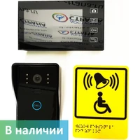 Система вызова помощи для инвалидов с видео связью для входной группы А710 А710