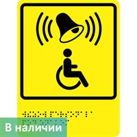 Тактильно-визуальный знак "Кнопка вызова персонала" ГОСТ Р 521131, ПОЛИСТИРОЛ
