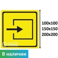 Тактильный знак пиктограмма "вход в помещение"