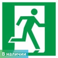 Визуальный знак E 01-01 "Выход здесь"