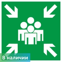 Знак место сбора