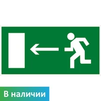 E 04 "Направление к эвакуационному выходу налево"