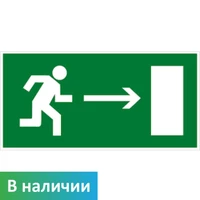 E 03 Направление к эвакуационному выходу