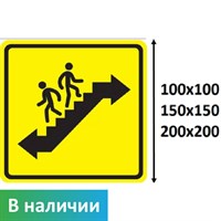 Тактильный знак пиктограмма "Пути эвакуации СП08", ПВХ 3мм