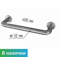 Поручень прямой настенный для ванной из нержавеющей стали