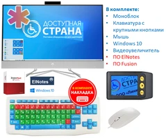 Рабочее место для слабовидящего "Базовое" 2996