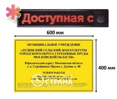Комплект: Визуально – акустическая система D-Strana/ Тактильная вывеска 400х600 мм 4835