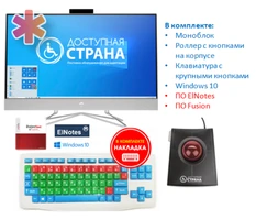 Программно-аппаратный комплекс для обучающегося с нарушениями ОДА с ПО «Базовый» 7008