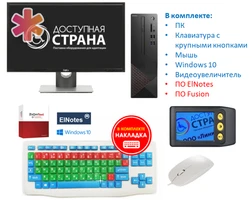 Рабочее место для слабовидящего "Базовое с ПК" 2996-1