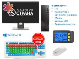 Рабочее место слабовидящего «Эконом с ПК» 6770-1