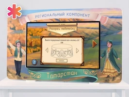 Региональный компонент «Татарстан» 25" АЛМ7455