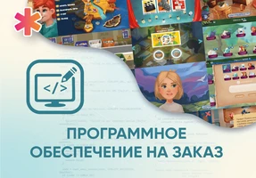 Программное обеспечение на заказ для школ, детских садов и ДОУ АЛМ7548