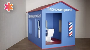 Игровой домик «Парикмахерская» ИН7249