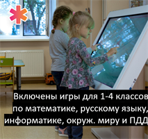 Интерактивный стол педагога начальных классов (55")