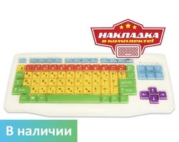 Клавиатура адаптированная с крупными кнопками и пластиковой накладкой, разделяющей клавиши (Беспроводная) 5678-2
