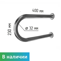 Поручень для раковины двухопорный