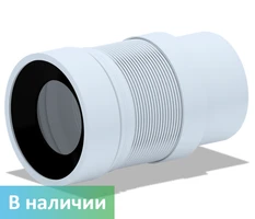 Удлинитель гибкий для унитаза 110мм (короткий) 6915