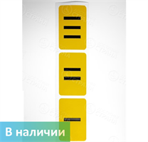 Комплект для маркировки поручней (окончание поручней-комплект из 3 наклеек: I, II, III, цвет желтый)