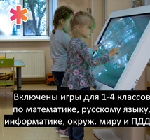 Интерактивный стол педагога начальных классов (43") ИНП7877-2