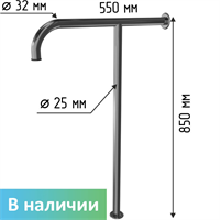 Поручень для раковины напольно-пристенный 550х850мм 8076