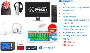 Универсальное рабочее место для инвалидов 6772