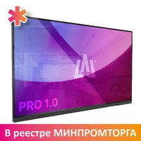 Интерактивная панель IP 86 Pro 1.0 9298