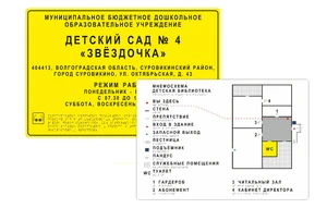 Комплект: тактильная табличка / вывеска с азбукой Брайля 400х600мм + тактильная мнемосхема 610х470мм 2737