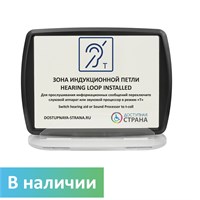 Индукционная система для слабослышащих
