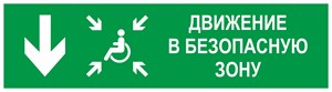 Направление движения в безопасную зону вниз для инвалидов, левосторонний, фотолюминесцентный 9363-ф