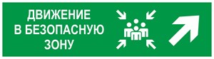 Направление движения в безопасную зону направо вверх, фотолюминесцентный 9366-ф