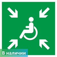 Пункт (место) сбора для инвалидов 6976