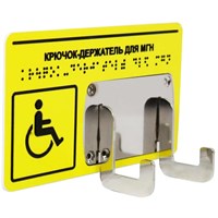 Крючок-держатель для костылей и трости М8 8885